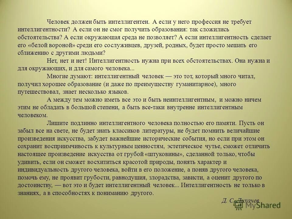 Сочинение рассуждение как человек становится человеком