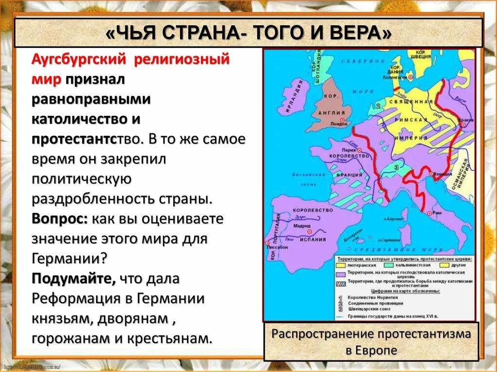 Реформация какой век. Аугсбургский религиозный мир Страна. Аугсбургский религиозный мир закрепил. Страны Реформации. Страны в которых началась Реформация.