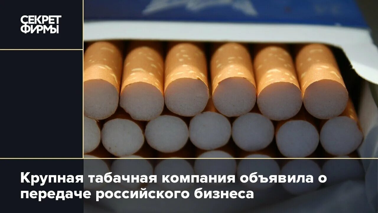 Табачные компании в России. Самая крупная табачная компания в мире. Сигаретные концерны. Самые крупные табачные компании в России.