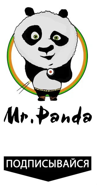 Rolling Panda. Мистер Панда картинки. Мистер Панда Октябрьский. Канал мистер панда