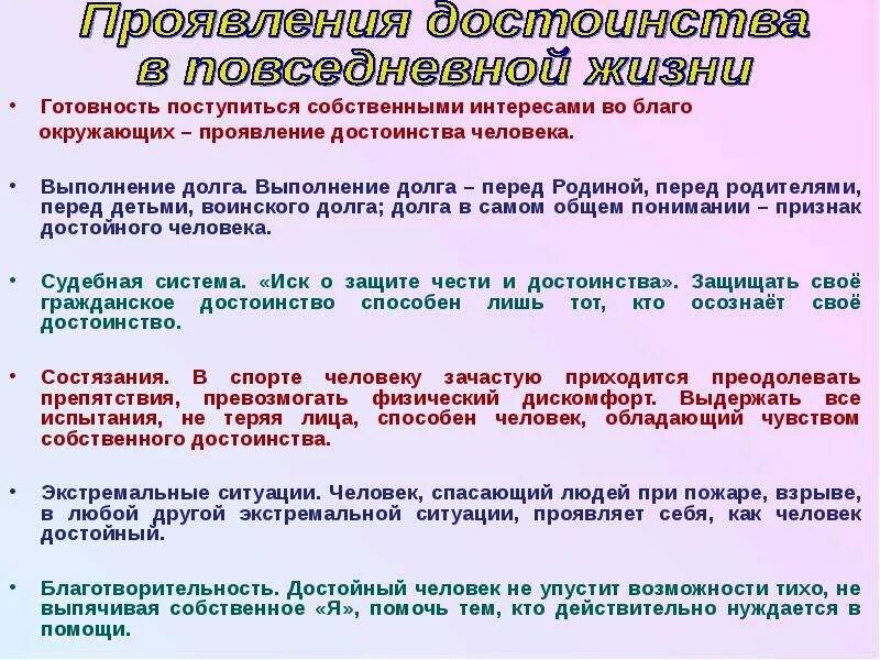 Честь и достоинство