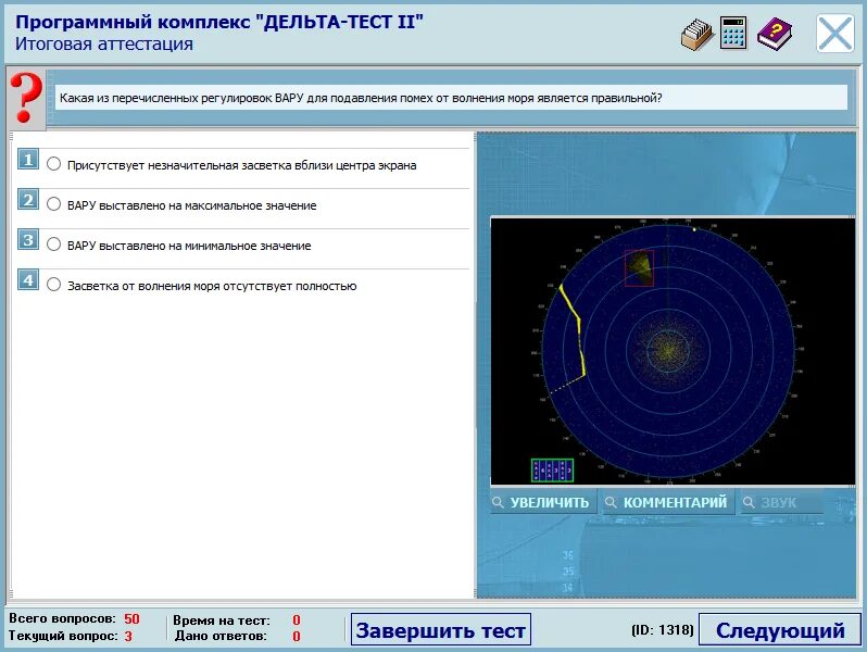 Программа предназначенная для автоматизации процессов. Дельта тест рлс сарп для судоводителей. Обучающие программы. Аппаратно-программный обучающий комплекс. Дельта тест рлс сарп для судоводителей ответы.