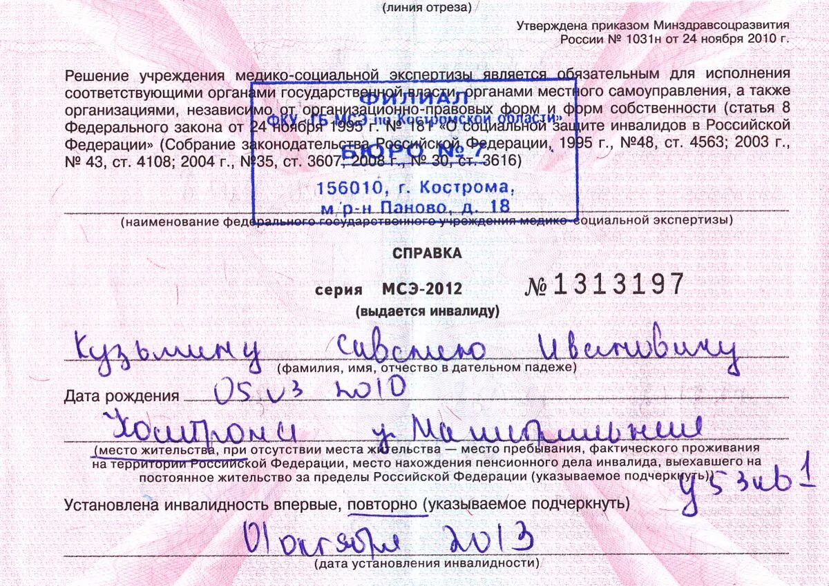 Мсэ инвалидность. Мсэ инвалидность