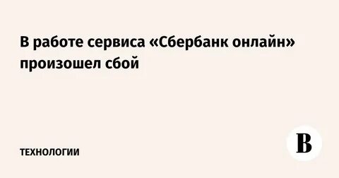 Снова сбой