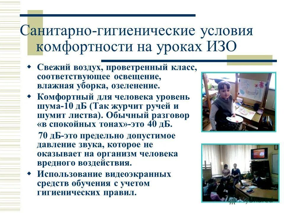 технологии на уроке изобразительного искусства