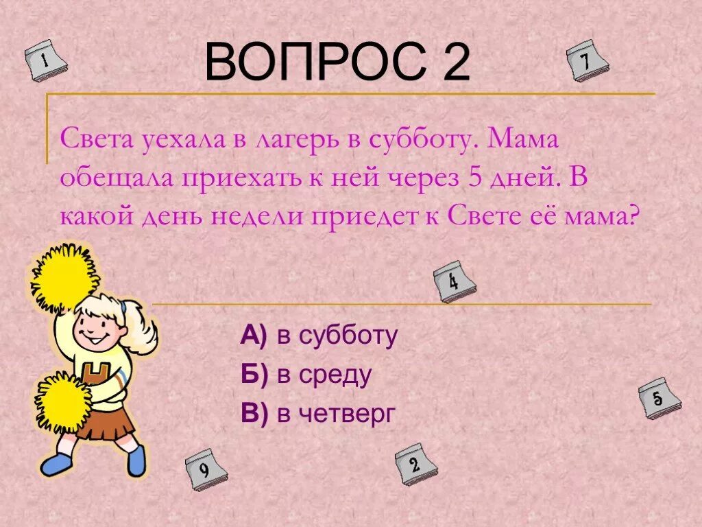 Вопросы 2 3 класса