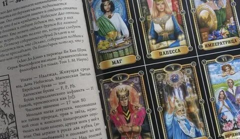 Таро начало