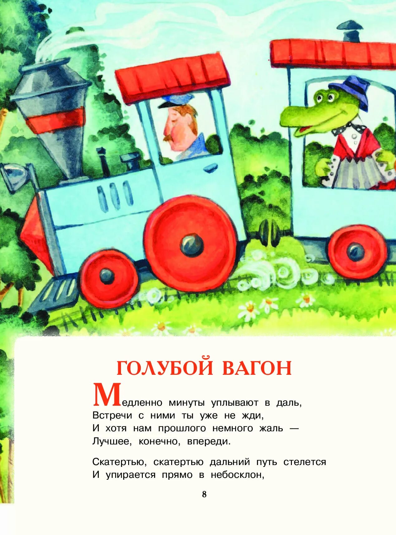 Медленно минуты уплывают в даль