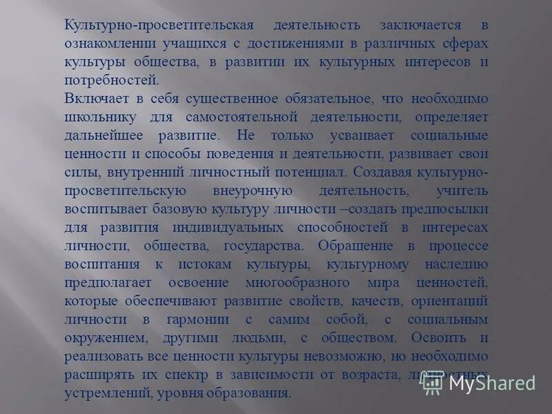 Культурно просветительные мероприятия. Направления культурно-просветительской деятельности. Культурно просветительская работа формы. Просветительско-культурная деятельность. Задачи культурно-просветительской деятельности.