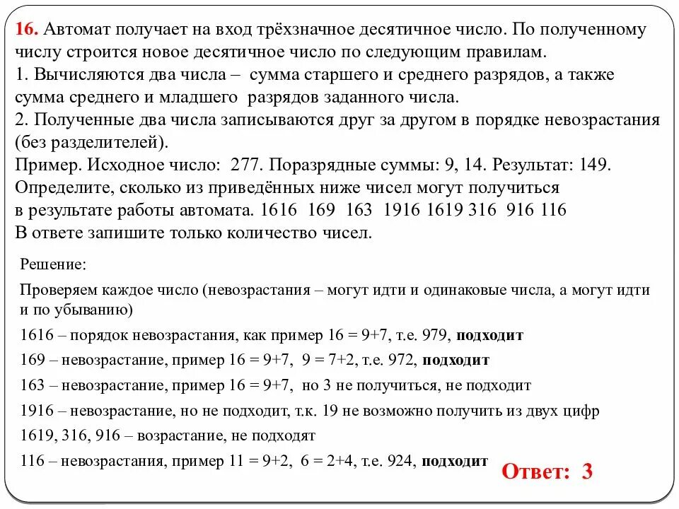 Автомат получает на вход трехзначное десятичное число. Автомат получает на вход два трехзначных числа по этим. Трёхзначное десятичное число. Сумма разрядов получившегося числа. Автомат получает на вход нечетное число