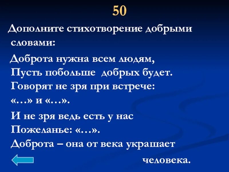 Добрый доброта предложение. Дополнить стихотворение. Предложения со словами добрый доброта. Предложение с добрыми словами. Предложение со словом добро.