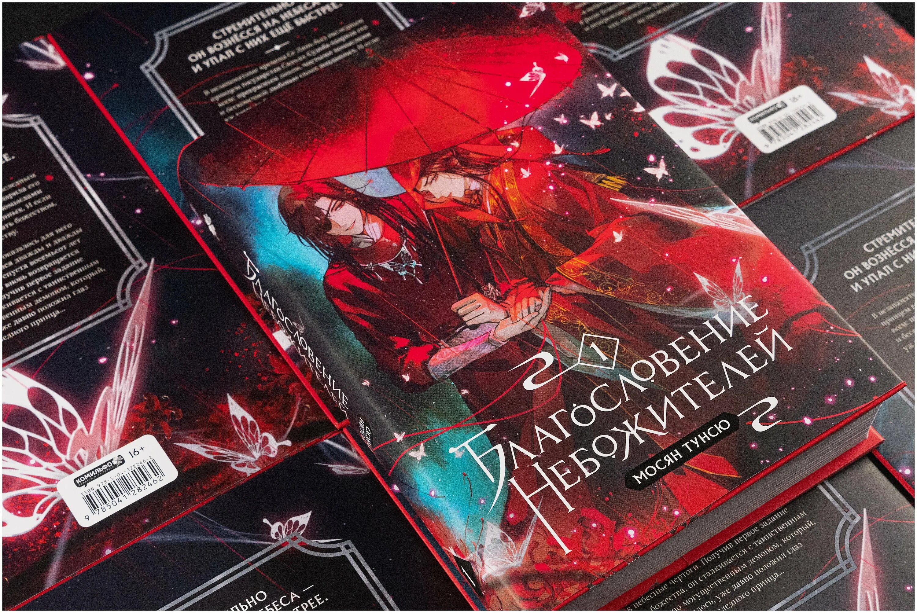 благословение небожителей сколько страниц. обложка 3 тома благословения небожителей. благословение небожителей кни. благословение небожителей новелла. китайские новеллы книги.