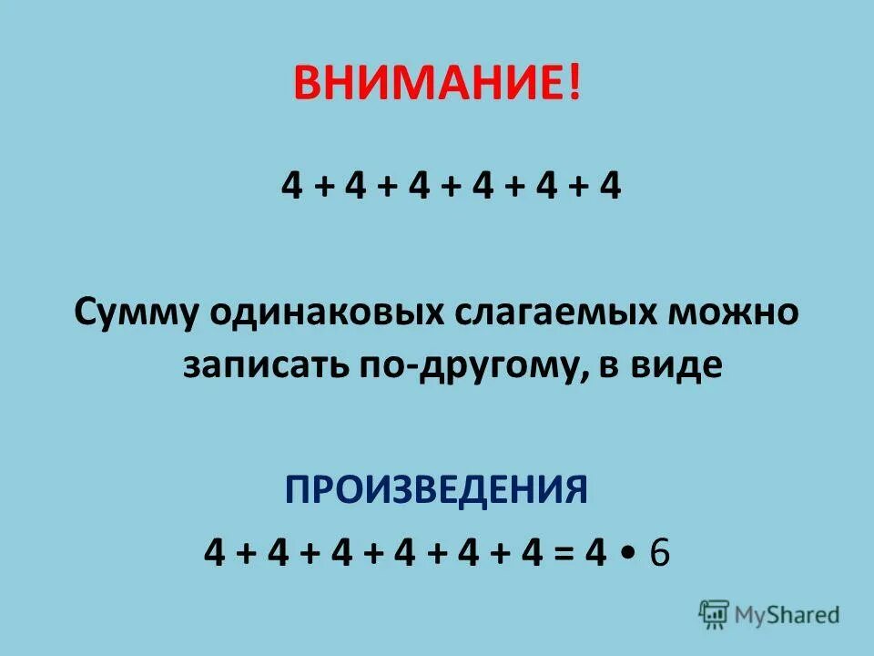 Три одинаковых слагаемых