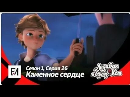 Супер кот каменное сердце