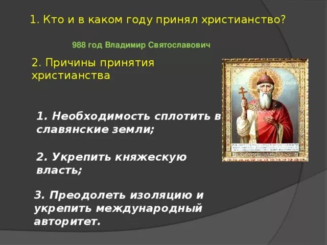Христианство какой народ принял христианство. Кто принял христианство. Кто первый принял Православие. Какая Страна первая приняла христианство.