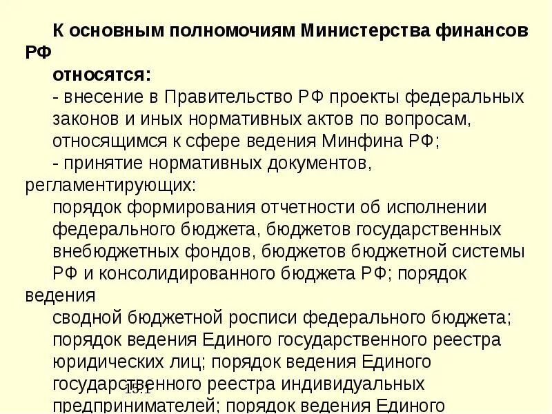 Полномочия министерства науки и высшего образования. Министр просвещения рф полномочия. министерство просвещения функции и полномочия. компетенции министерство просвещения. полномочия министерства.