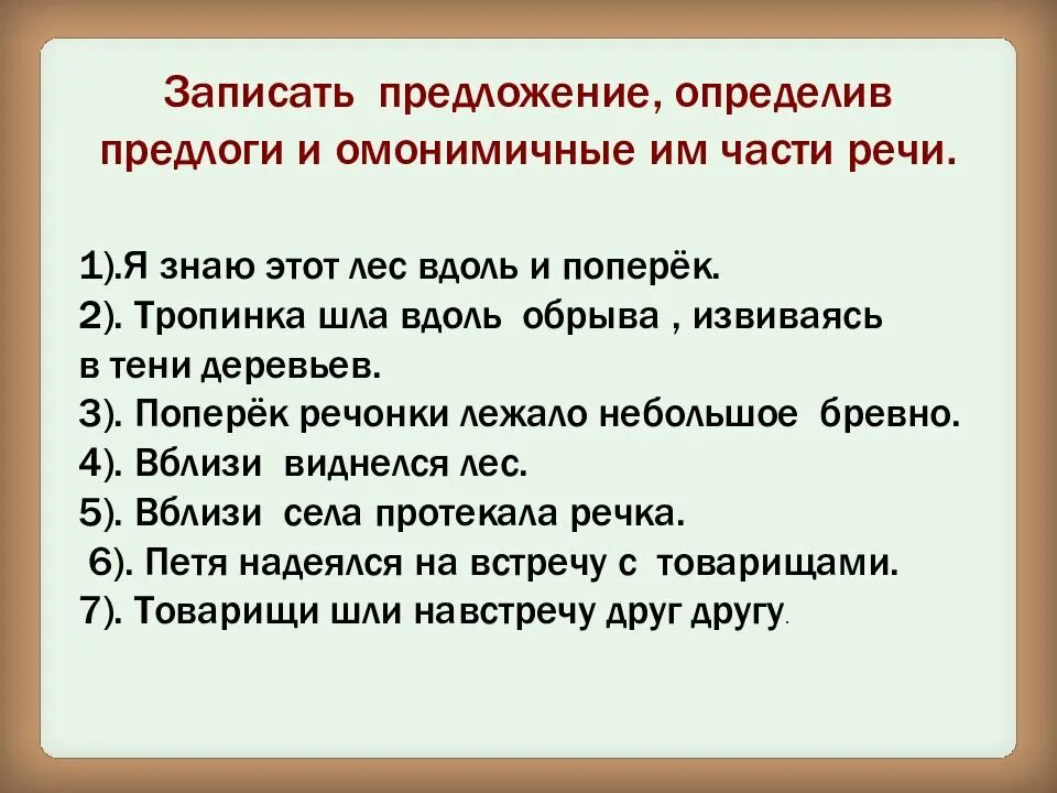 Тест предлог в каком предложении нет предлога