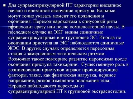 Внезапное начало