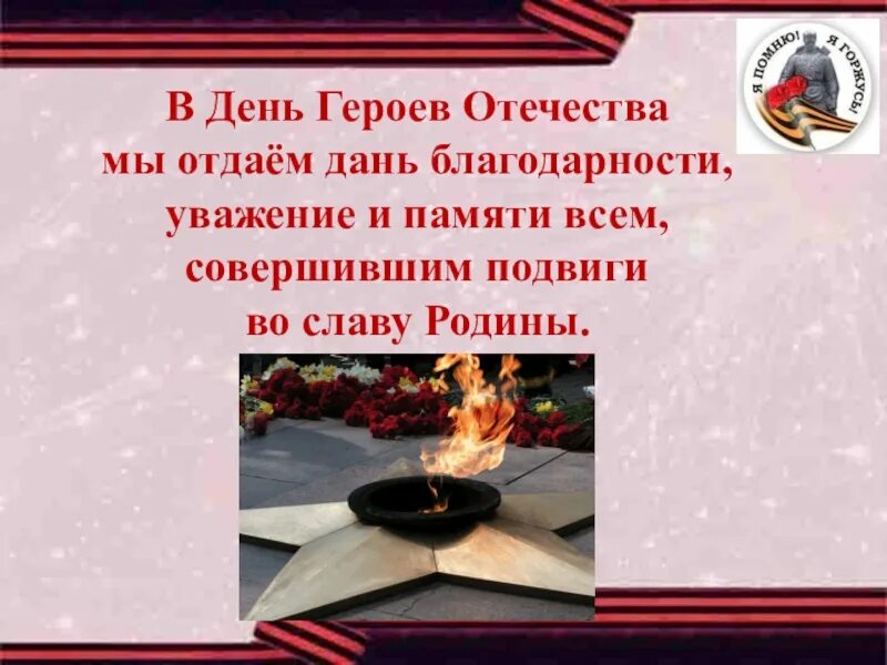 День памяти героев отечества. Богиня земли у греков. Дань уважения. Мать всех богов. Иван яковлевич яковлев чувашский алфавит.