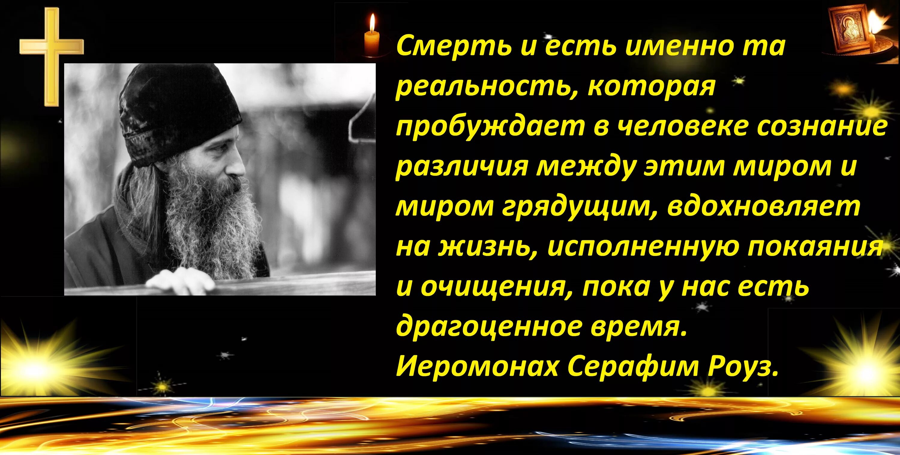 Высказывания святых отцов о смерти. Цитаты святых отцов о смерти. Высказывания святых о смерти. Изречения святых отцов о смерти. Воскресенье святые отцы