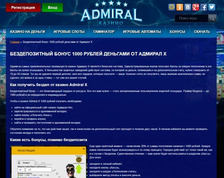 Адмирал х бонус за регистрацию. Бонус в казино Admiral x. Казино бездепозитный бонус 1000. Казино Адмирал вывод средств. Казино Admiral бездепозитный бонус.