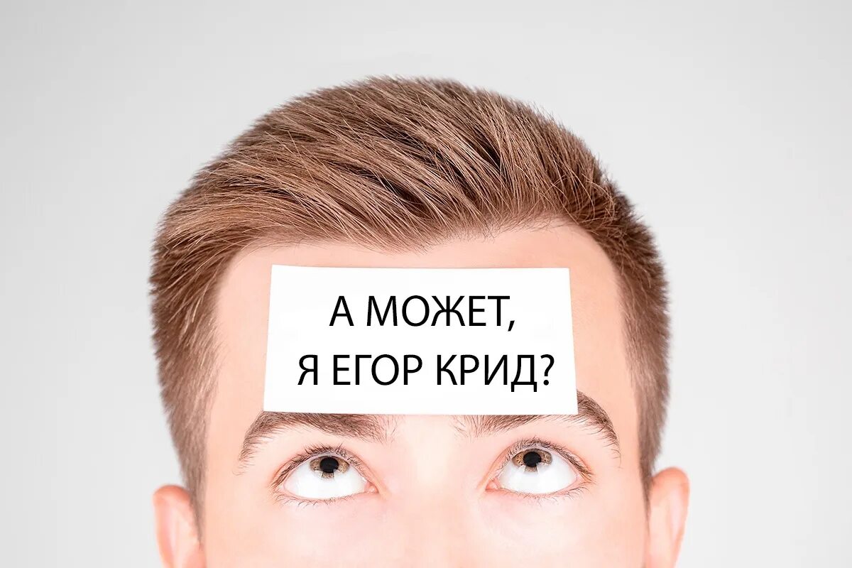 Приклеить на лоб. Бумажка на лоб. Стикер на лбу. Человек с бумажкой на лбу. Игра с бумажками на лбу.