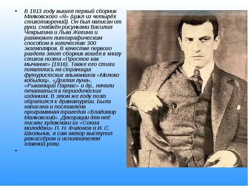 Имя маяковского. Владимир маяковский 1916. маяковский 1913 год. владимир маяковский художник. первая публикация маяковского.