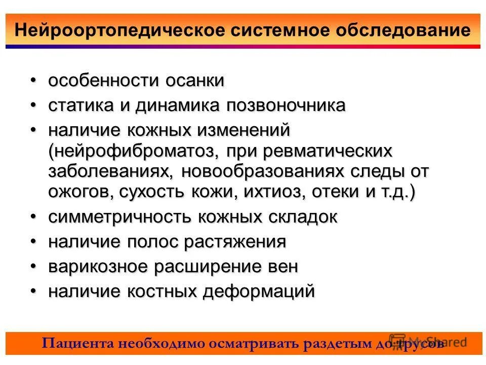 Системное обследование ребенка. Системное обследование ребенка. Системное обследование ребенка. Системное обследование ребенка. Сбор анамнеза в офтальмологии.