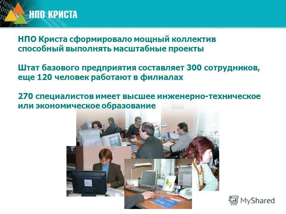Модель бизнес-архитектуры. Боевые информационно управляющие системы. Архитектура интеграционной платформы это:. Специалист по телекоммуникациям. Нпо криста рыбинск.