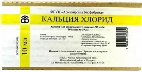 Внутривенное введение 10 кальция хлорида