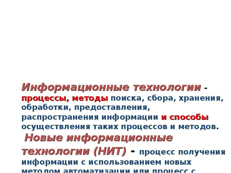 Распространения информации способ и метод. Информационные технологии это процессы методы поиска сбора. Процессы методы поиска сбора хранения. Процессы методы поиска сбора хранения обработки предоставления. Информационные технологии это процессы методы поиска сбора хранения.