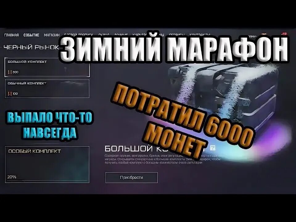 Монеты события варфейс. Марафон варфейс.