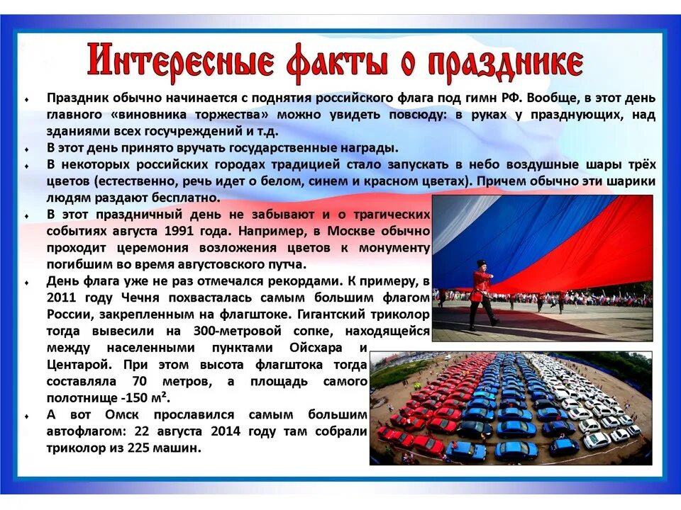 Сколько до 22 августа. 22 августа праздник. праздник день флага россии. праздник день российского флага история праздника. день флага 22 августа история.