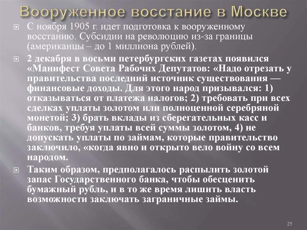 Декабрьское вооруженное восстание. Московское вооруженное восстание около 6 тыс. Баррикады на пресне в 1905. Стачка 1905 года иваново. Вооруженное восстание в москве.