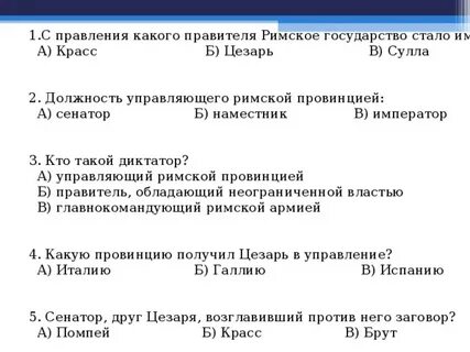 Какие утверждения характеризуют деятельность цезаря написал объемный