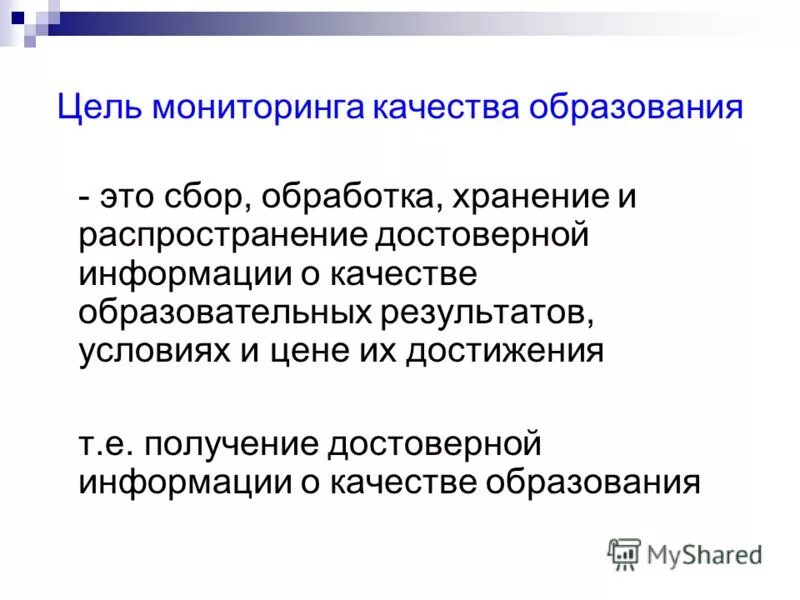 Цели и задачи мониторинга. Мониторинг качества образования. Мониторинг воспитательного процесса в образовательном учреждении. Цели мониторинга качества образования. Мониторинг качества образования это определение.