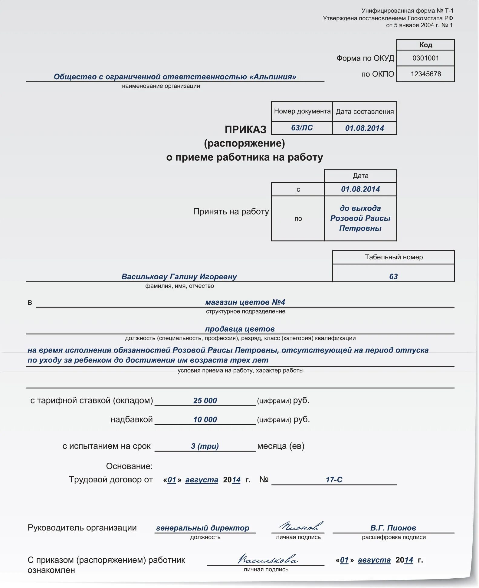 Приказ на время отсутствия основного работника. Приказ о приеме на работу временно на период декретного. J,hfptw ghbrfpf j ghbtvt GJ chjxyjve nheljdjve ljujdjhe. Приказ по срочному трудовому договору образец. Приказ о приеме на работу временного работника.