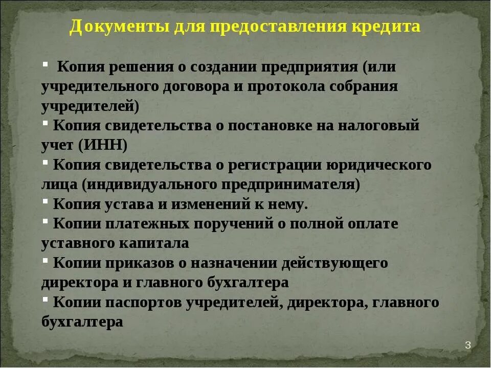 Документы для кредитования юридических лиц. Документы для выдачи кредита. Документы для кредита юр лица. Какие нужны документы для предоставления кредита.