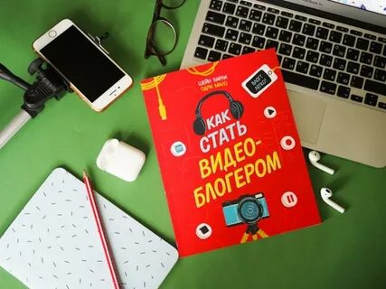 Стань видеоблогером
