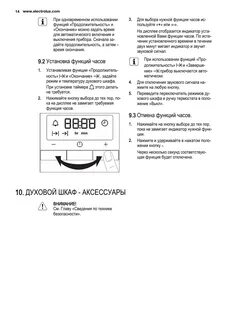 Инструкция духовой electrolux