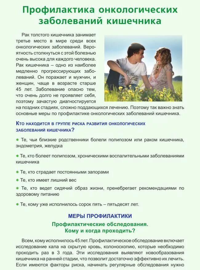 Профилактика онко щаболеваний. Профилактика онкологии. Профилактика онкозаболеваний. Ранее выявление и профилактика онкологических заболеваний. Профилактика раковых заболеваний.