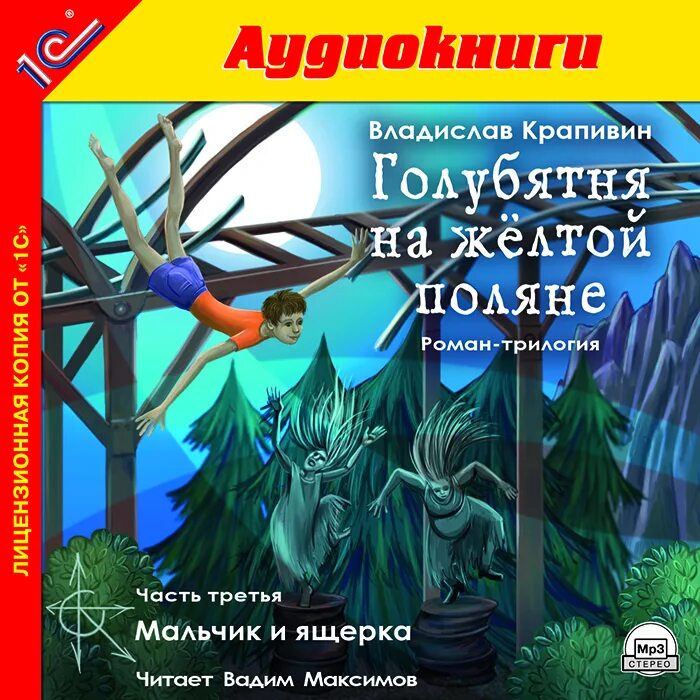 Книга желтая голубятня крапивин