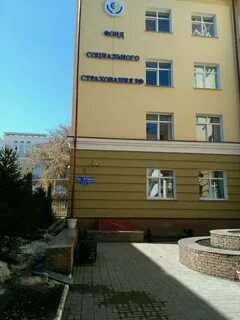 Социальный фонд саранск