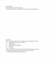Экономические системы курсовая работа