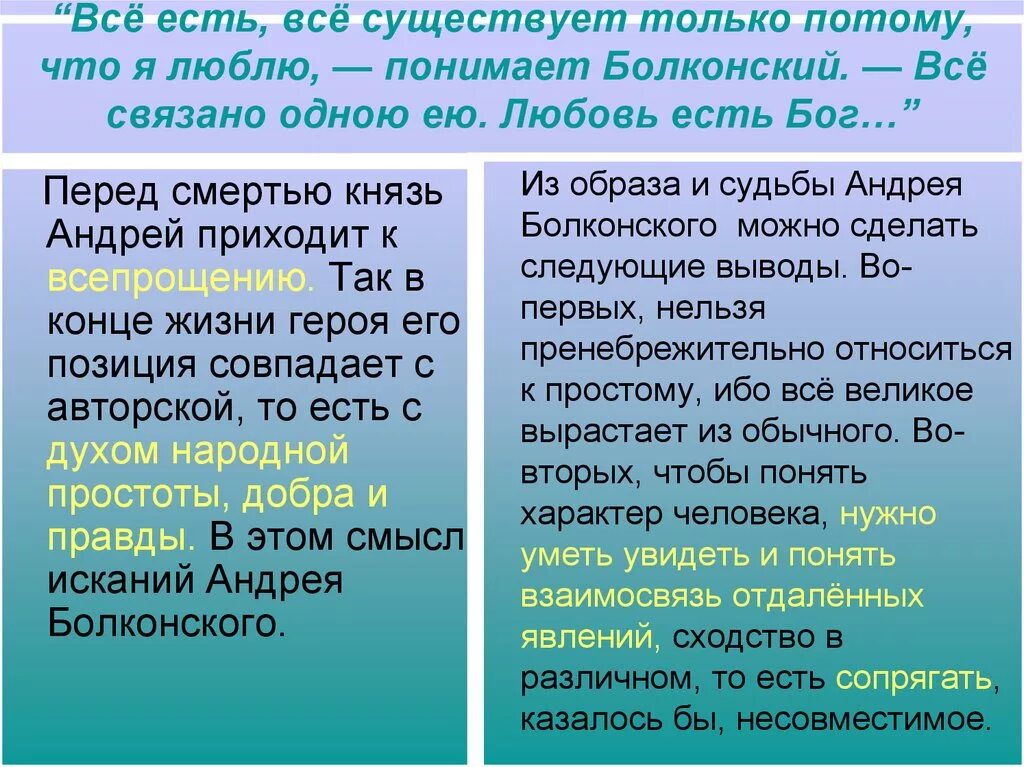 Обрел ли князь болконский смысл жизни. Мысли князя Андрея перед смертью. Болконский перед смертью.