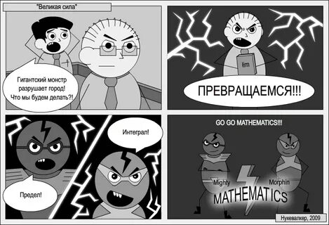 Силы комикс