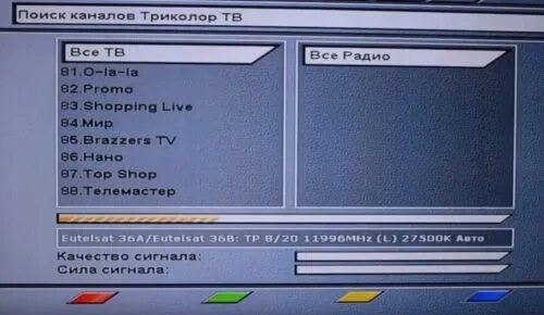 Как настроить телевизор триколор тв каналы. Поисео каналов Триколо. Каналы Триколор. Триколор ТВ каналы. Поиск каналов Триколор ТВ.