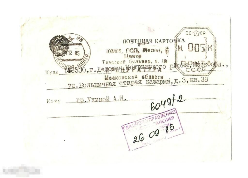 Письмо москва гсп 7
