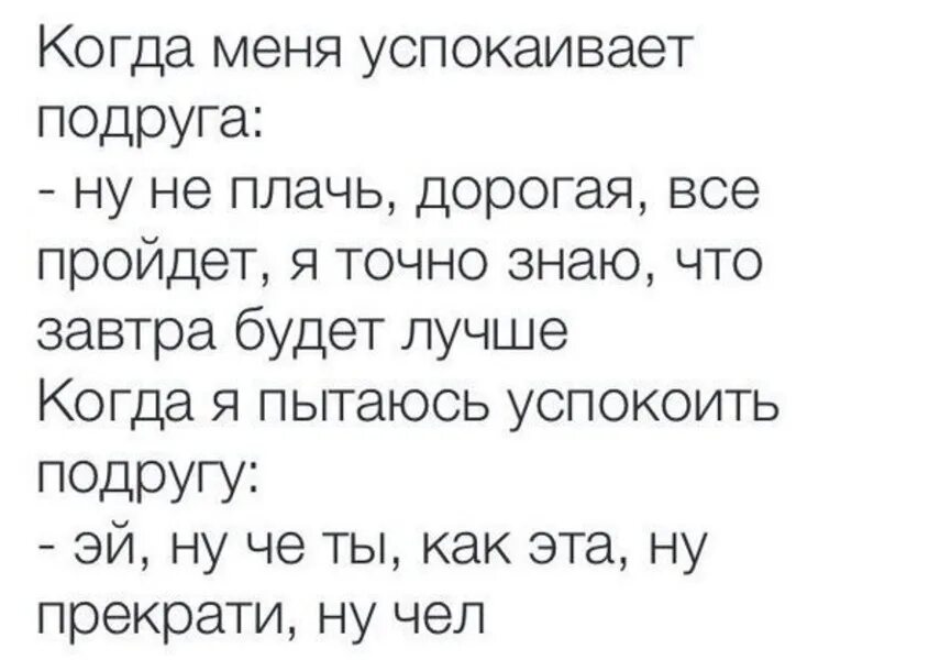 Как успокоить подругу. Как успокоить человека если он плачет. Что сказать чтобы успокоить подругу. Как утешить человека словами фразы.