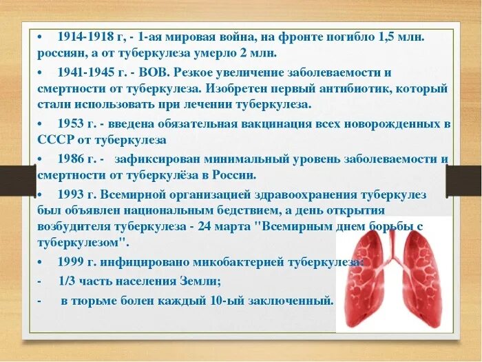 Новый туберкулез в великобритании. Туберкулез презентация. Борьба с туберкулезом. Презентация к Дню туберкулеза. Туберкулез классный час.